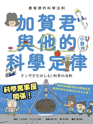 cover image of 最有梗的科學法則